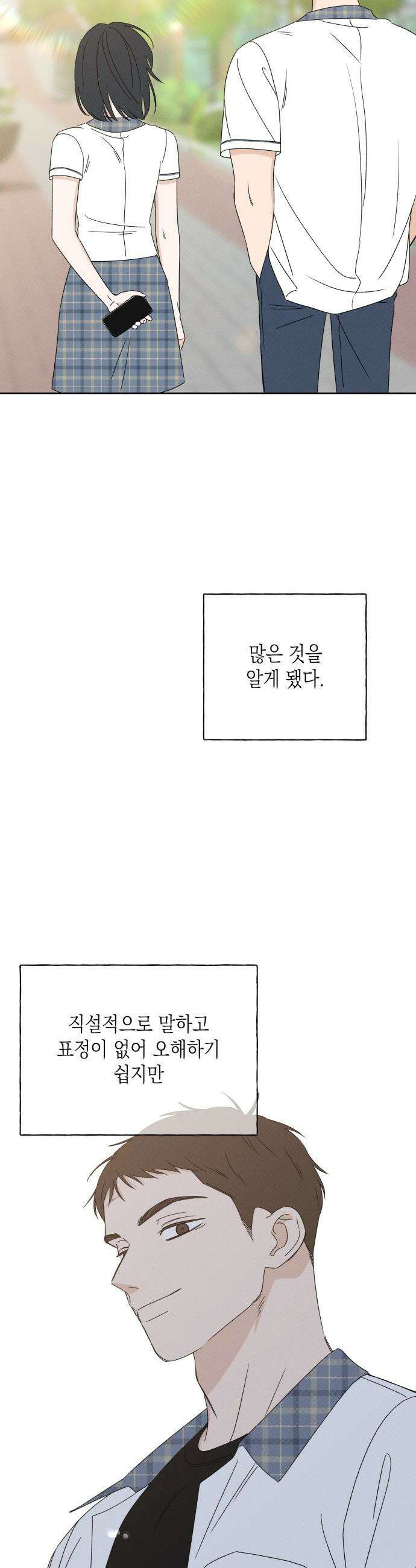 미연 - 38화 2