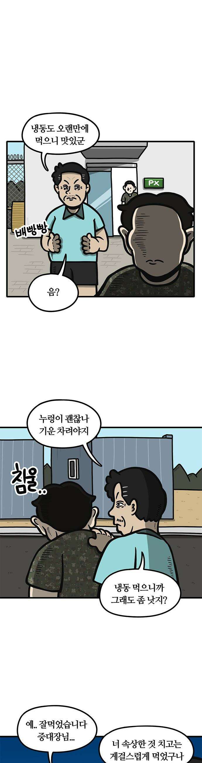 중대장은 실망했다 - 33화 사지방 참회 1