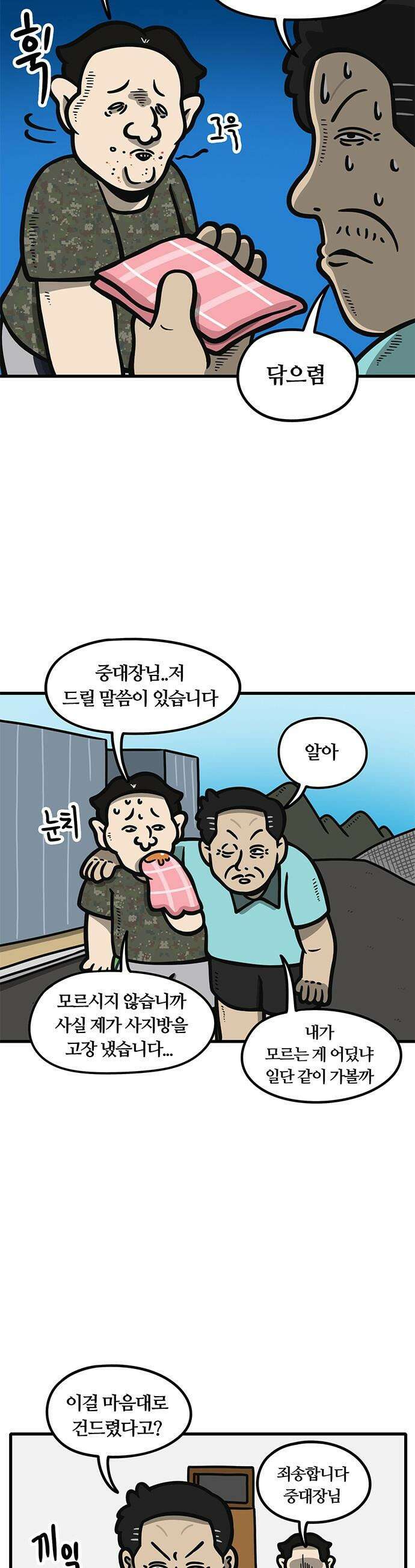 중대장은 실망했다 - 33화 사지방 참회 2