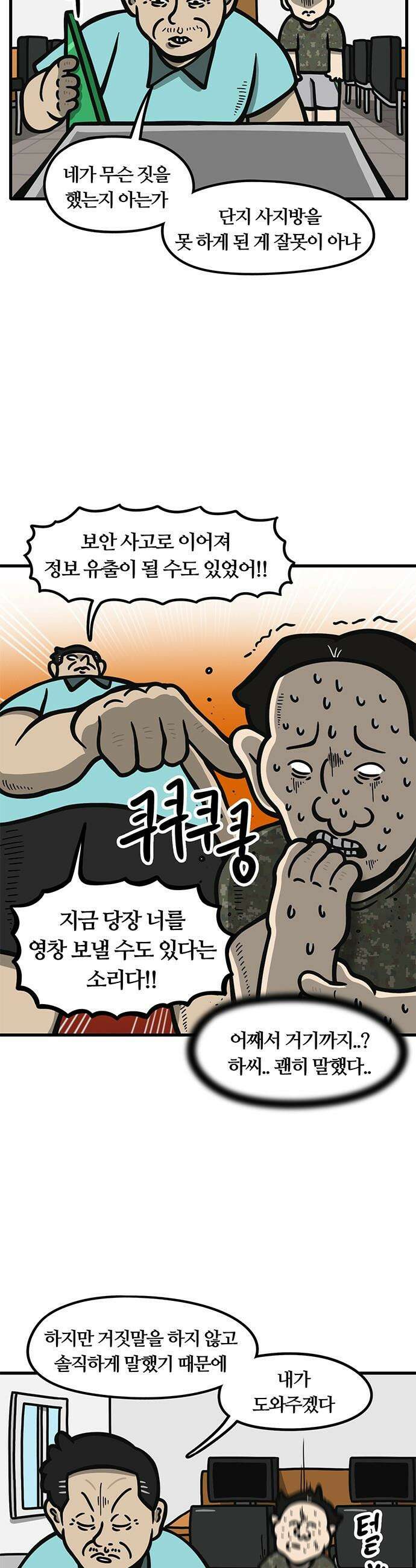 중대장은 실망했다 - 33화 사지방 참회 3