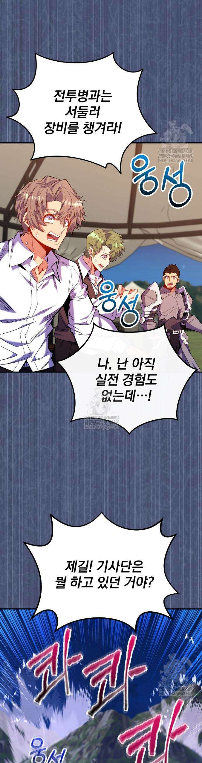 명가의 역대급 재능천재로 환생했다 72화 4