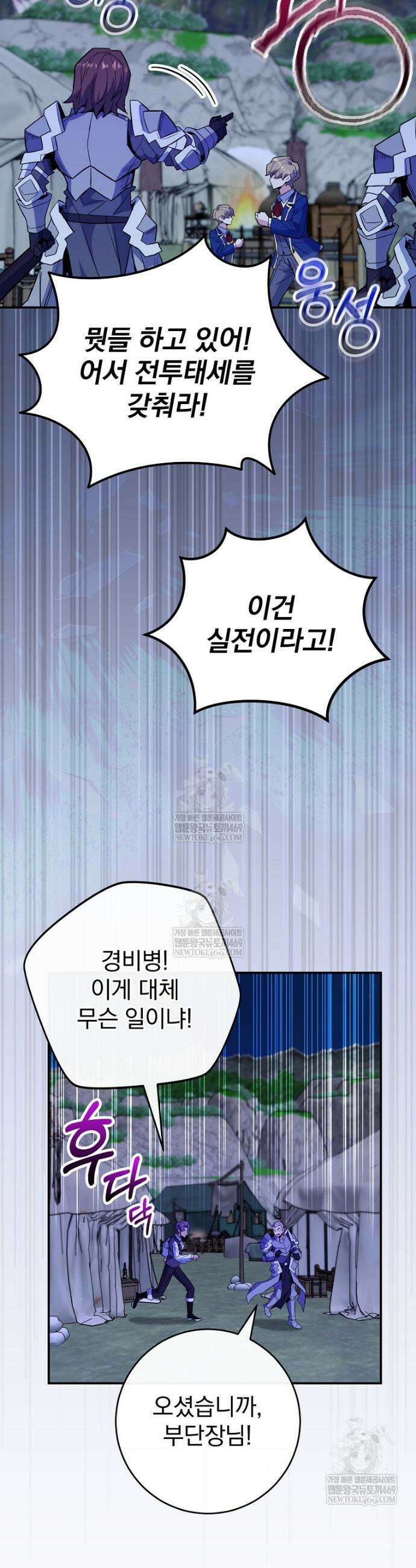 명가의 역대급 재능천재로 환생했다 72화 5