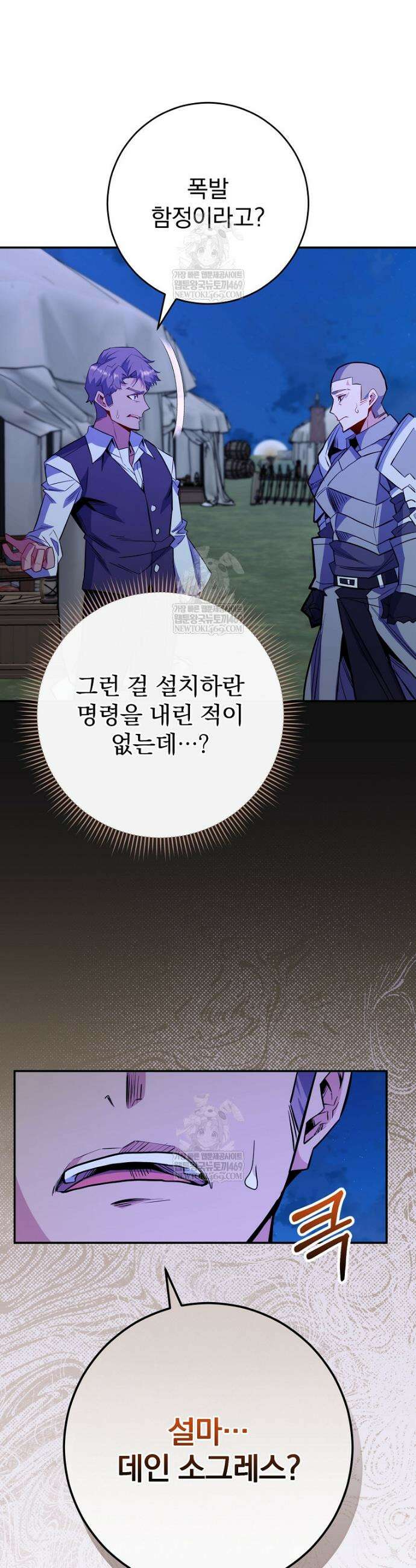 명가의 역대급 재능천재로 환생했다 72화 8