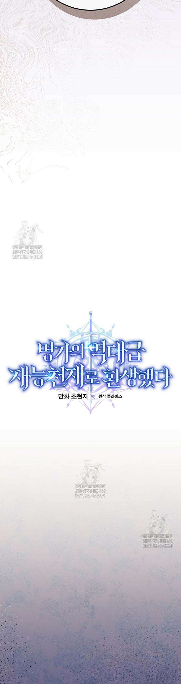 명가의 역대급 재능천재로 환생했다 72화 9