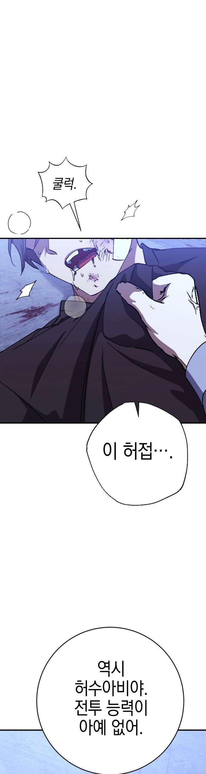 그림자의 밤 - 99화 1