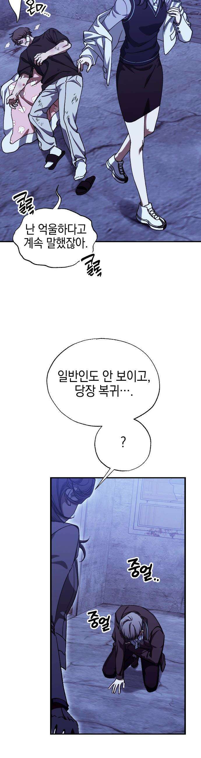 그림자의 밤 - 99화 3