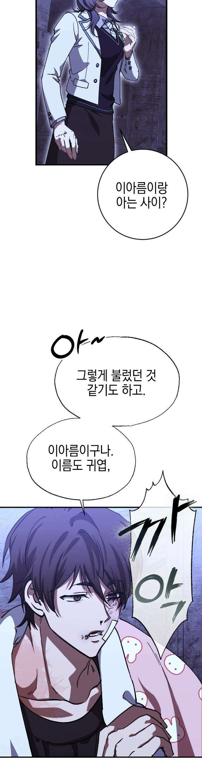 그림자의 밤 - 99화 6