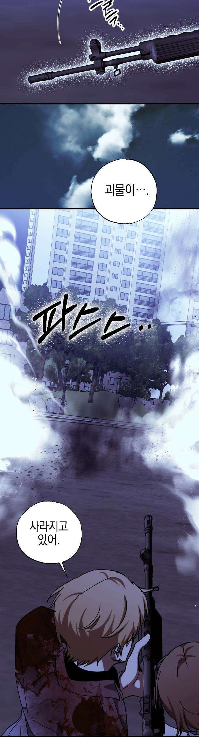 그림자의 밤 - 99화 9