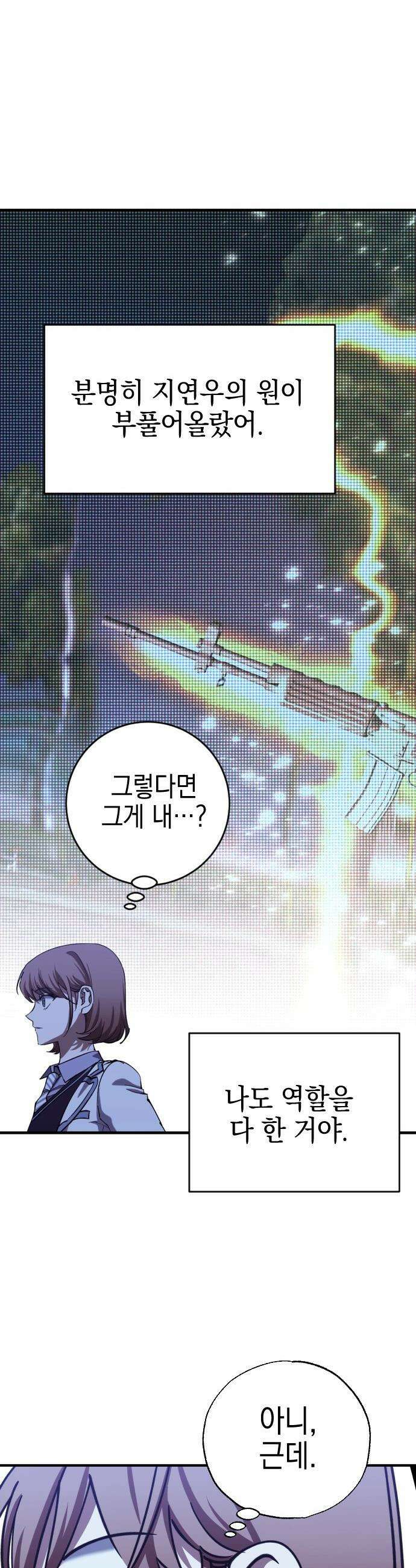 그림자의 밤 - 99화 10