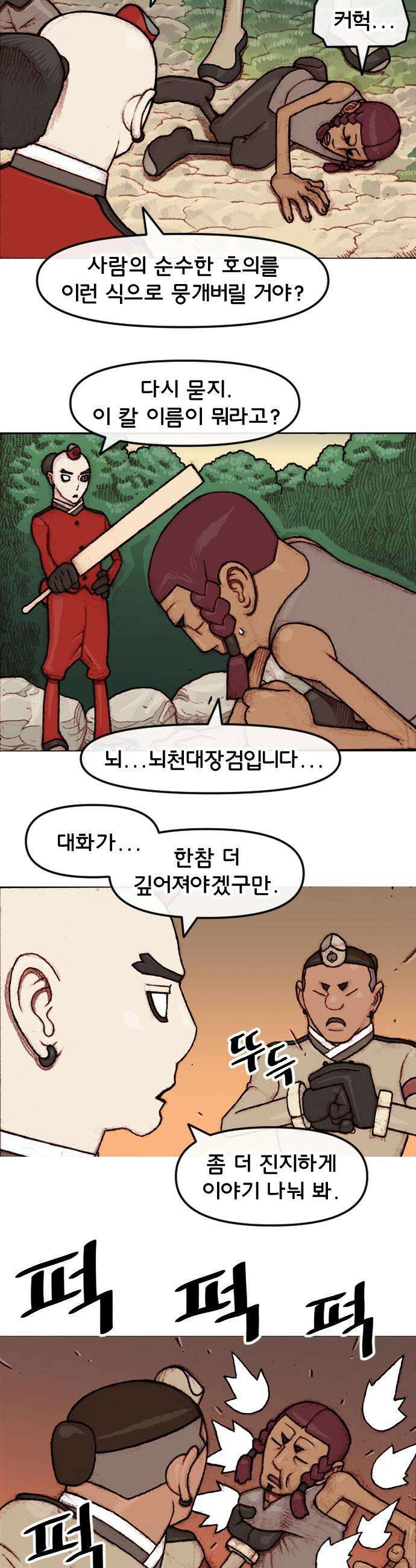 달마건 - 47화 5-19 4
