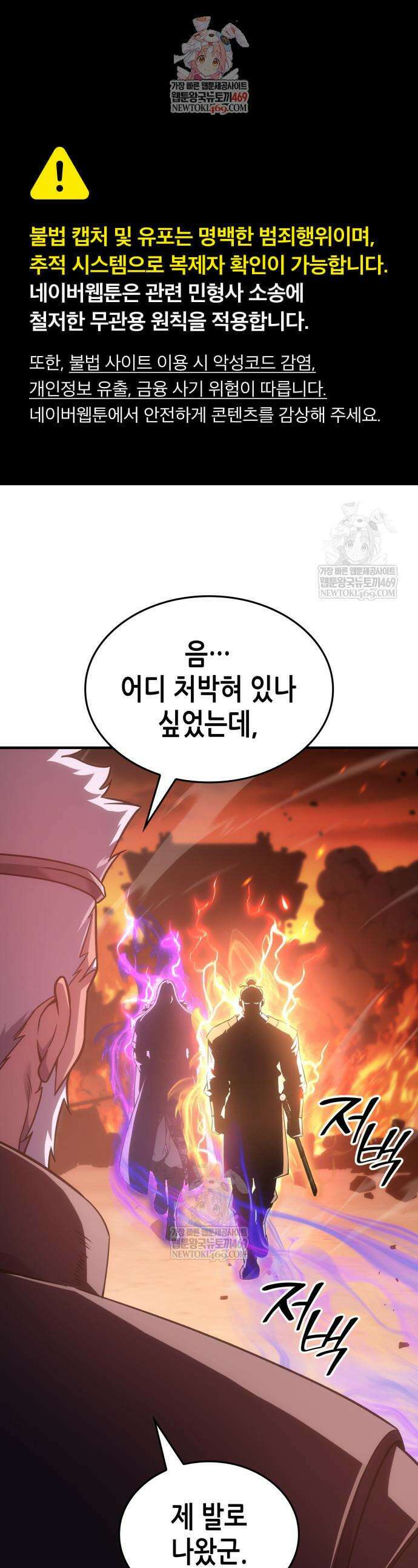 망나니 소교주로 환생했다 181화 1