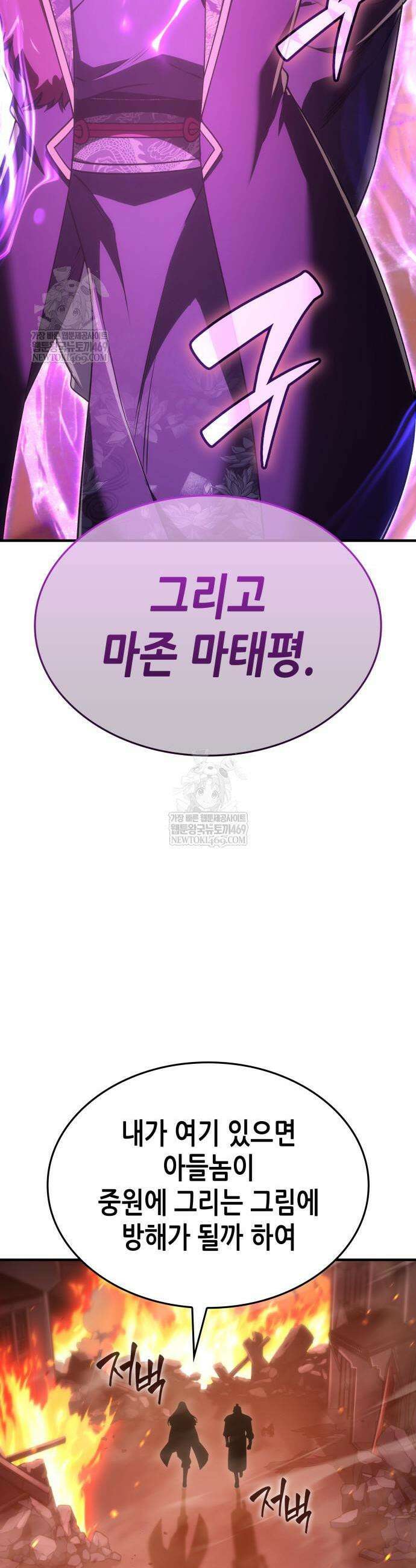 망나니 소교주로 환생했다 181화 3