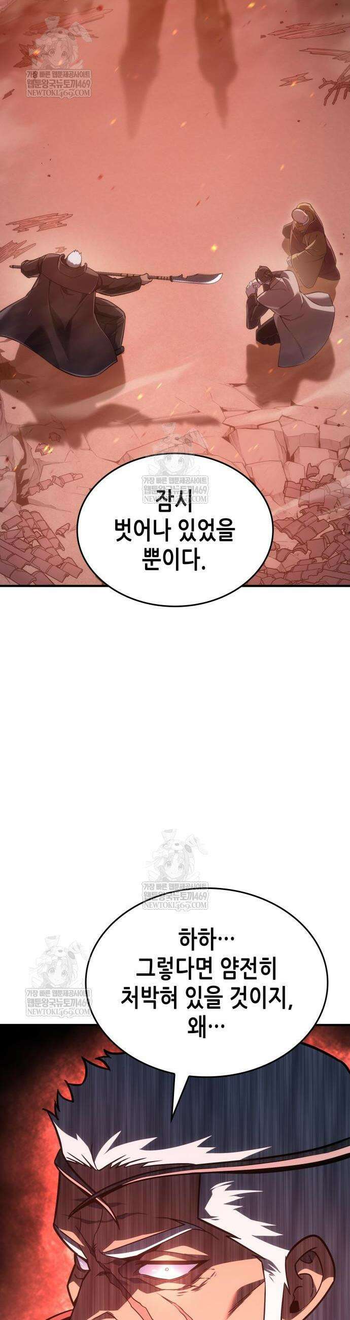 망나니 소교주로 환생했다 181화 4
