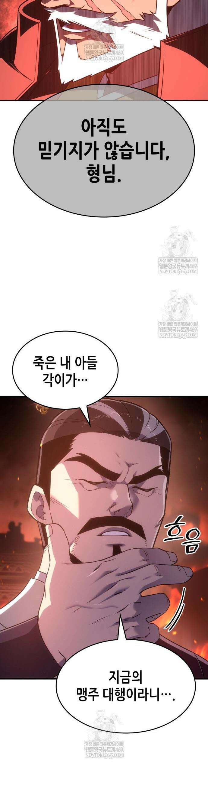 망나니 소교주로 환생했다 181화 5