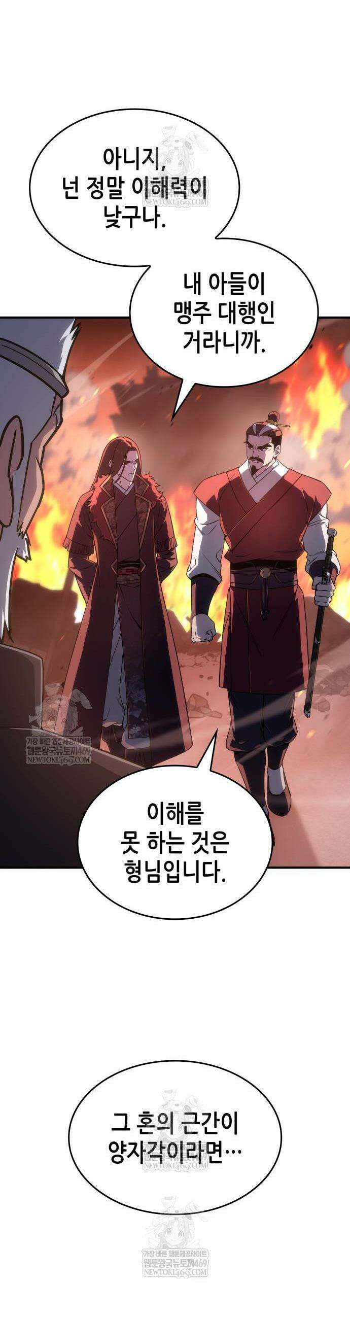 망나니 소교주로 환생했다 181화 6