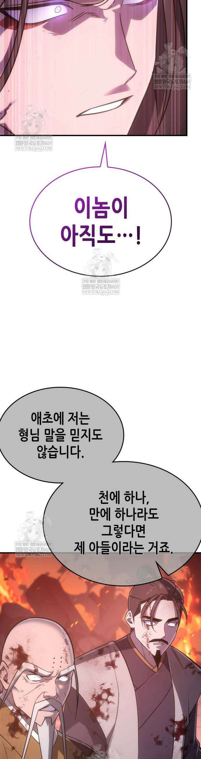 망나니 소교주로 환생했다 181화 8
