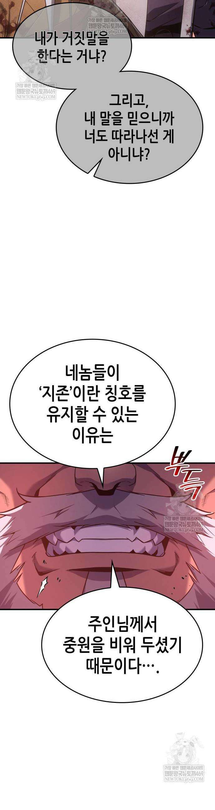 망나니 소교주로 환생했다 181화 9