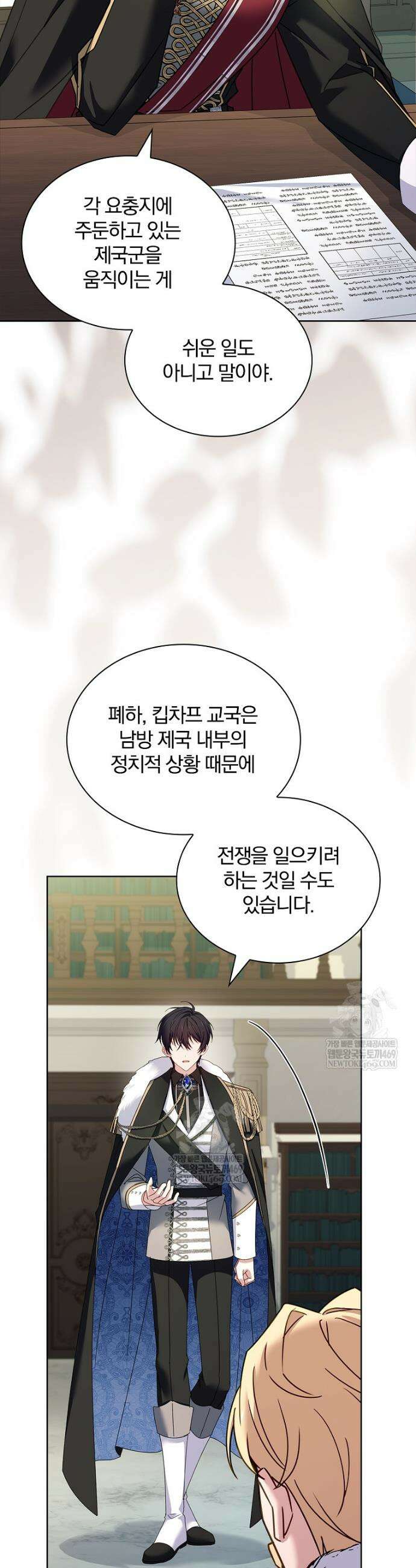 쉬고 싶은 레이디 195화 3