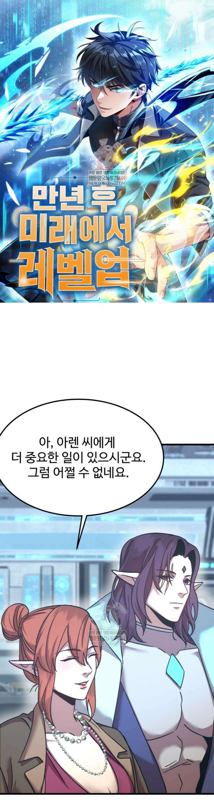 만년 후 미래에서 레벨업 253화 1