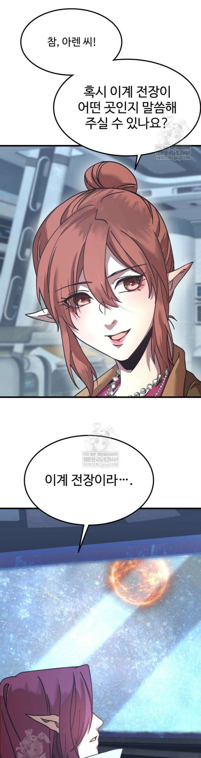 만년 후 미래에서 레벨업 253화 2