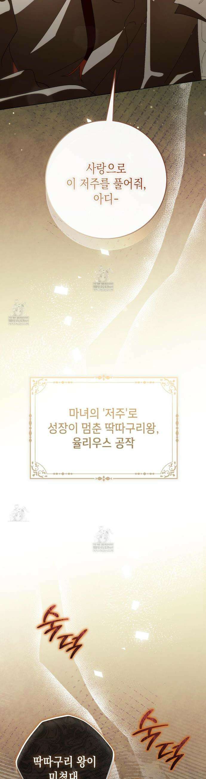 완벽한 저주의 나쁜 예 프롤로그 8