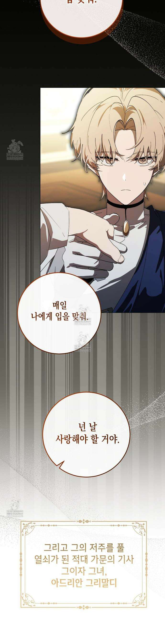 완벽한 저주의 나쁜 예 프롤로그 10