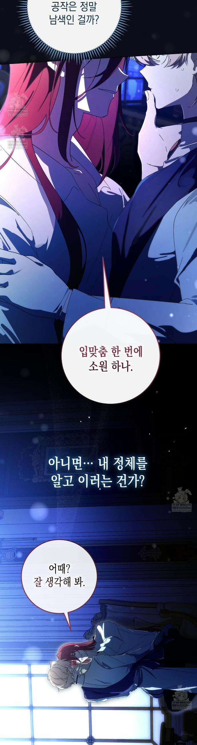 완벽한 저주의 나쁜 예 프롤로그 12