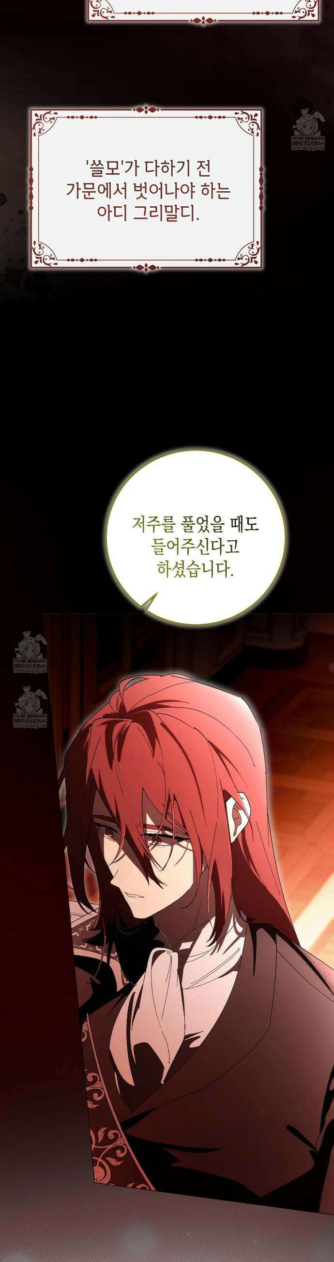 완벽한 저주의 나쁜 예 프롤로그 15