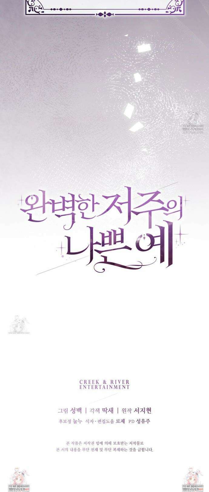 완벽한 저주의 나쁜 예 프롤로그 17