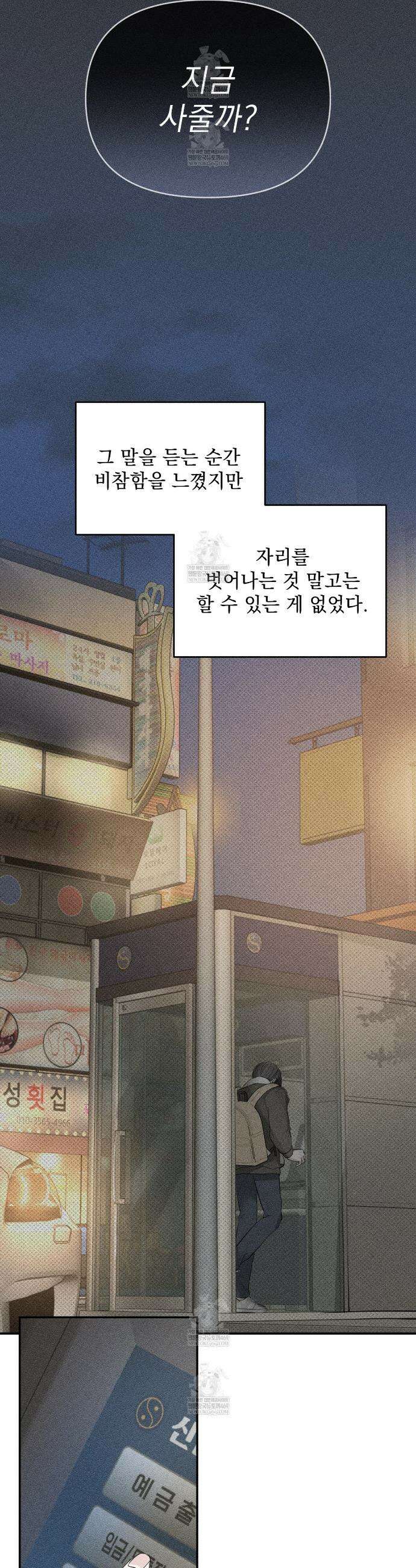 하트 패커 7화 2