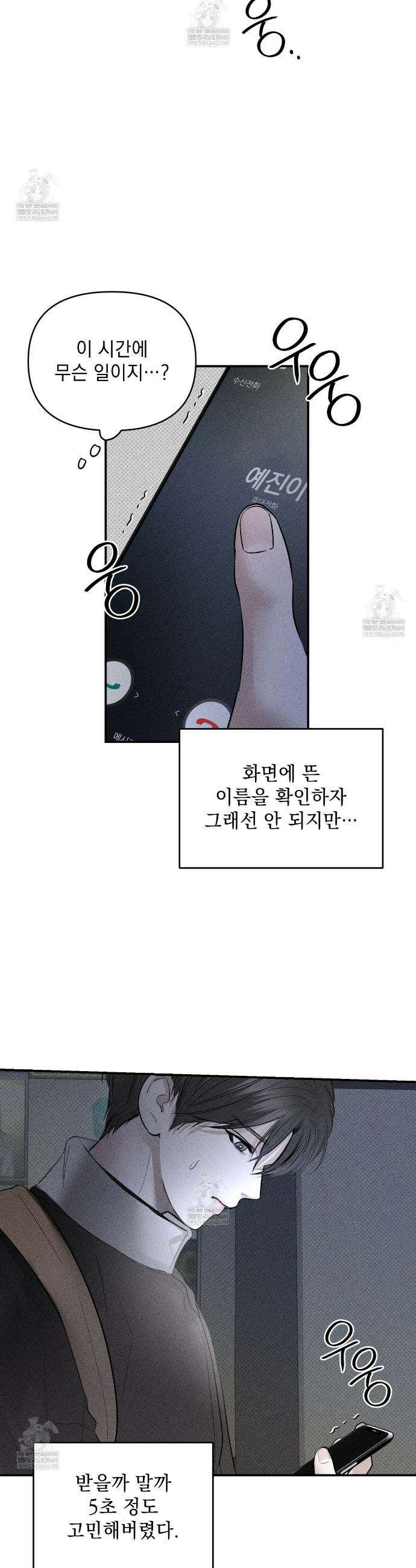 하트 패커 7화 4