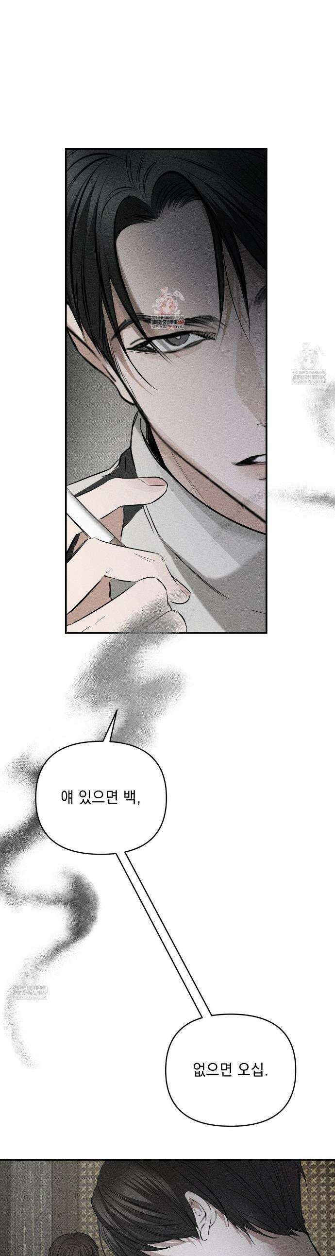 하트 패커 8화 1