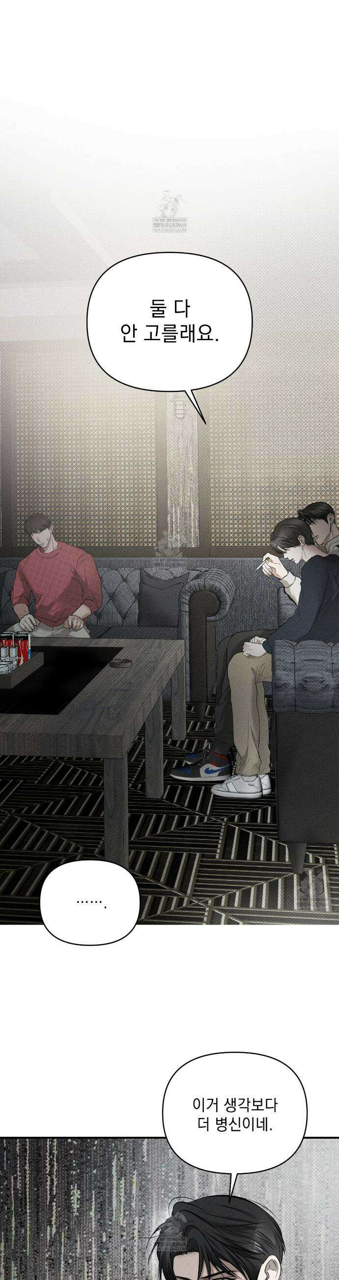 하트 패커 8화 5