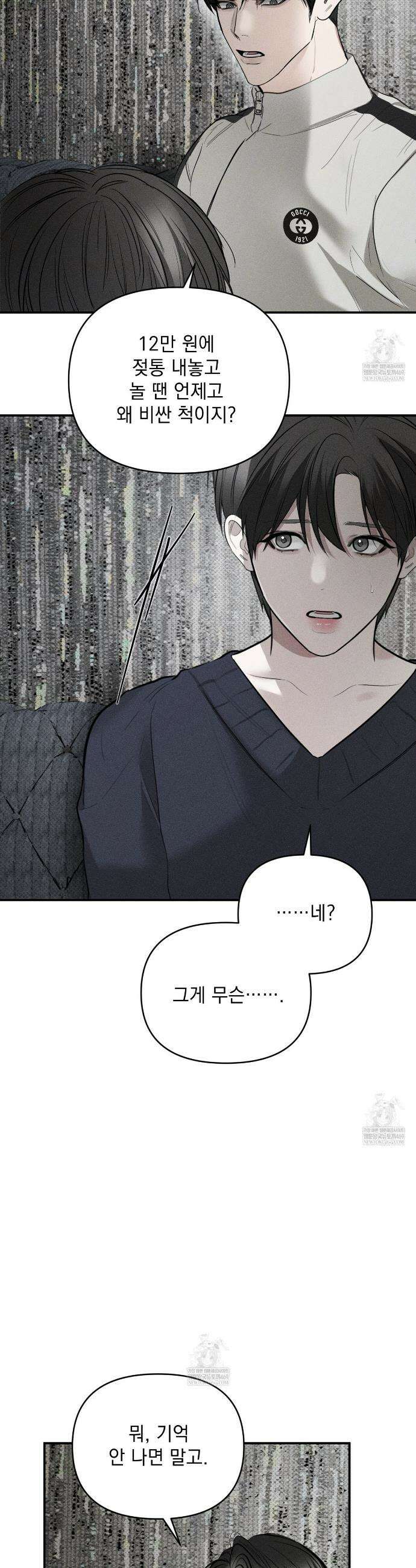 하트 패커 8화 6