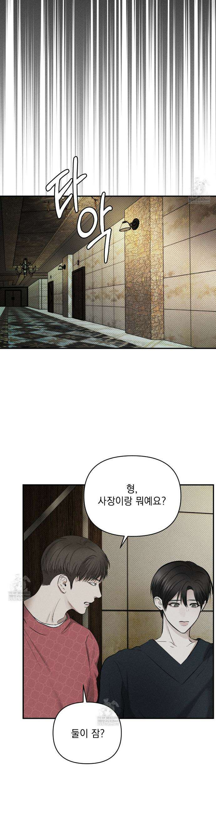 하트 패커 8화 9