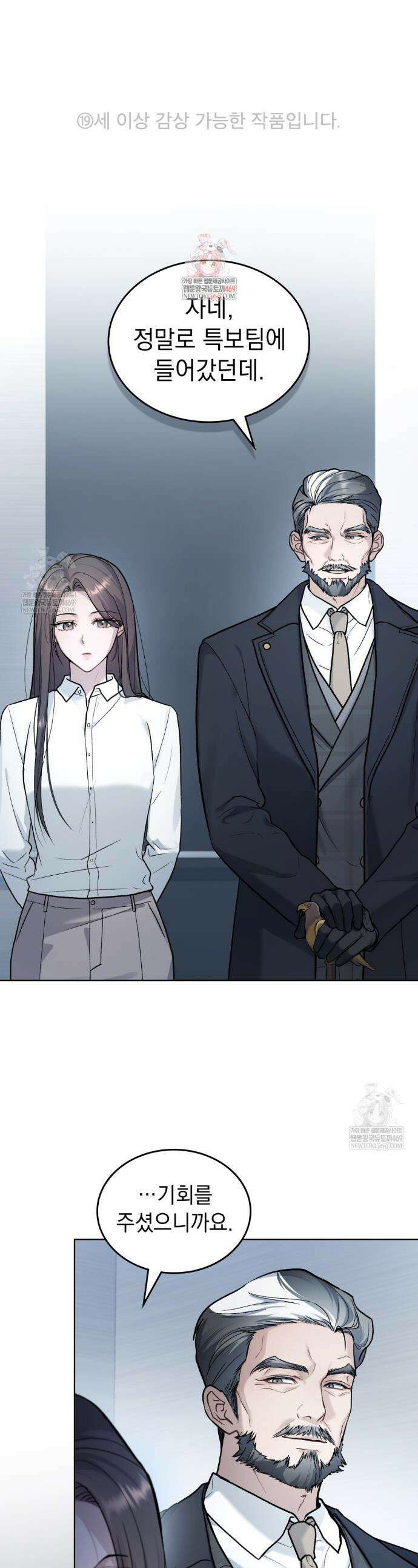메리 사이코  53화 1
