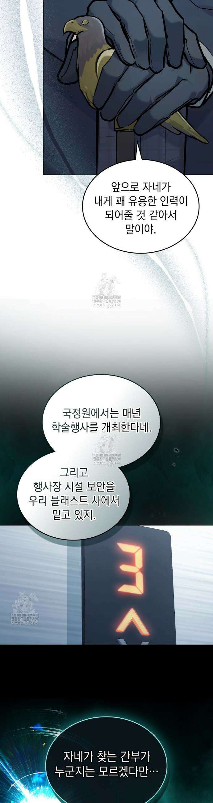 메리 사이코  53화 4