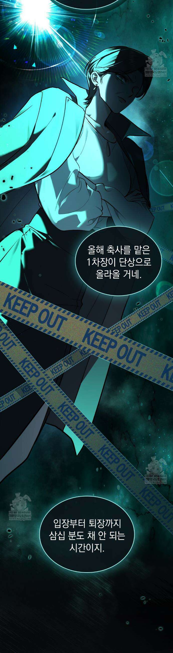 메리 사이코  53화 5