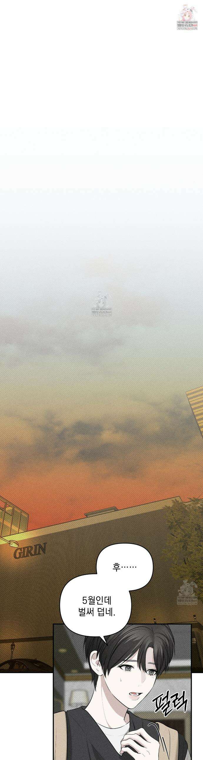 하트 패커 13화 1