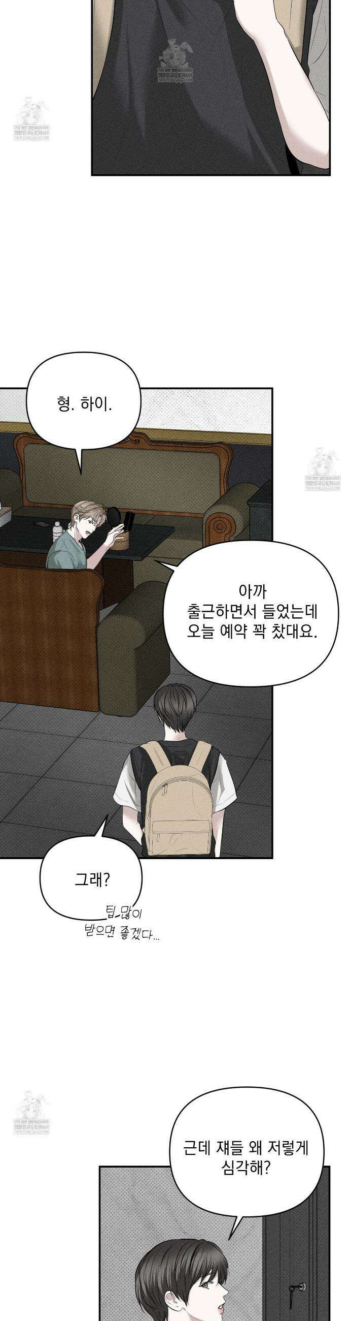 하트 패커 13화 2