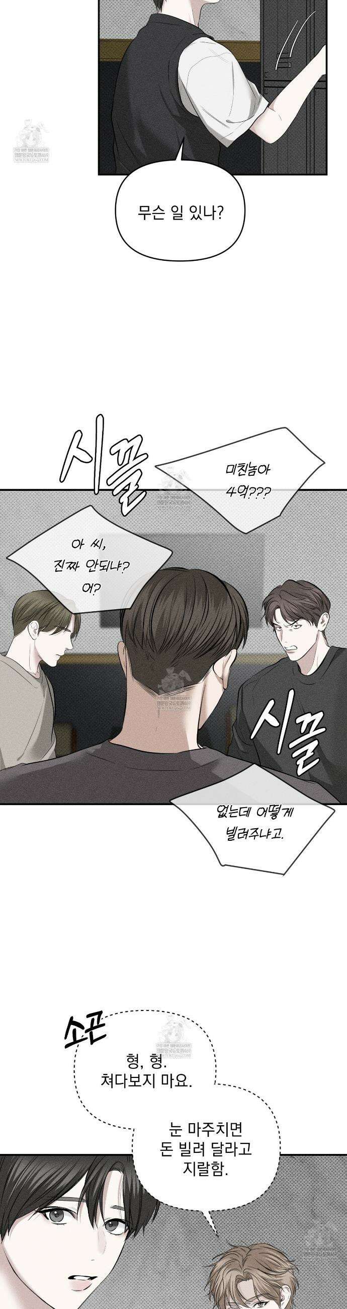 하트 패커 13화 3