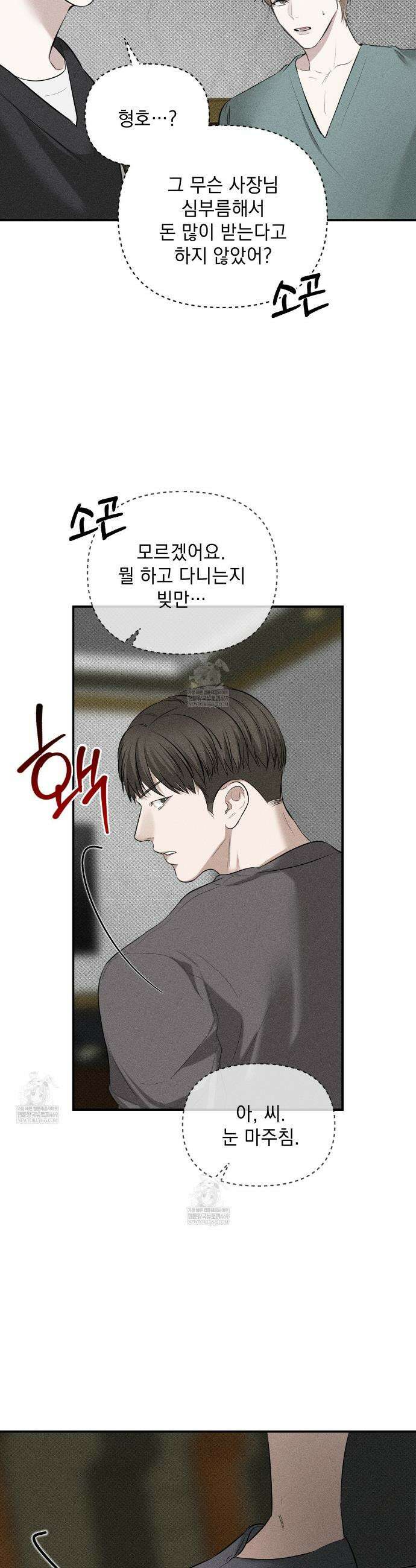 하트 패커 13화 4