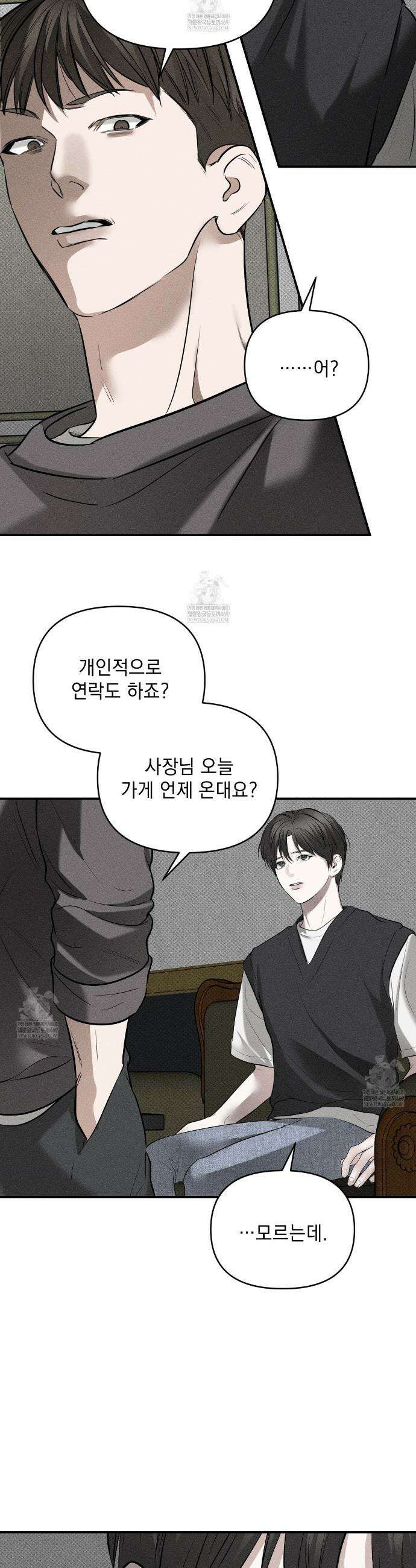 하트 패커 13화 6
