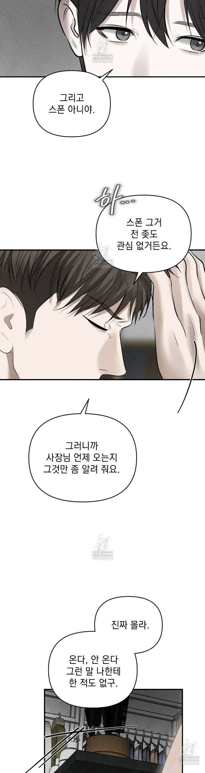 하트 패커 13화 7