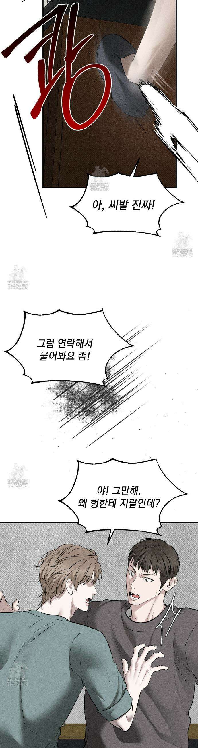 하트 패커 13화 8