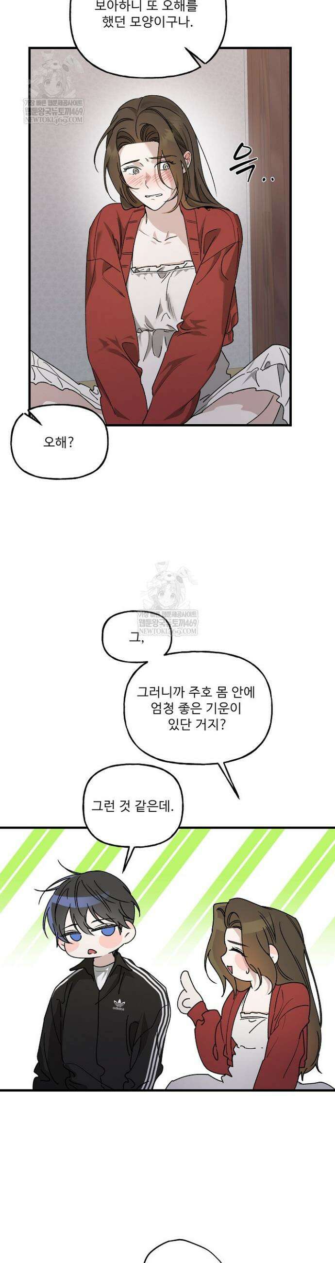 범이로소이다 24화 3