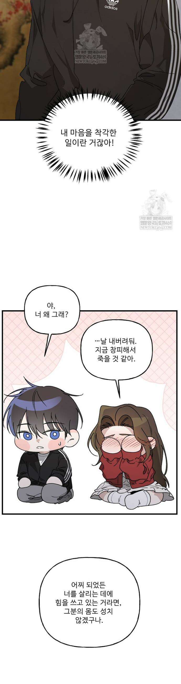 범이로소이다 24화 6