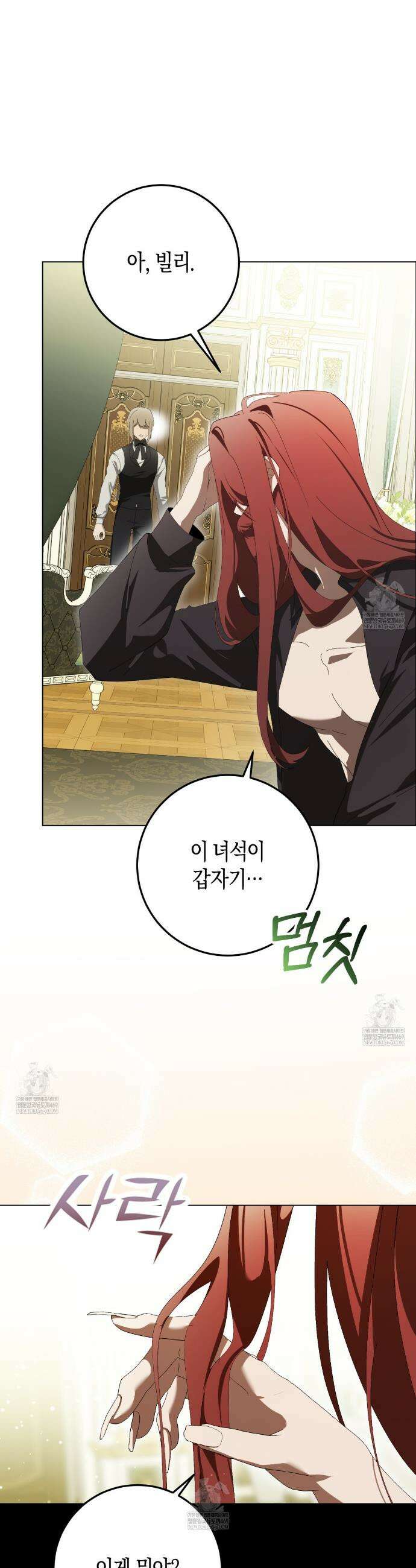 완벽한 저주의 나쁜 예 15화 4