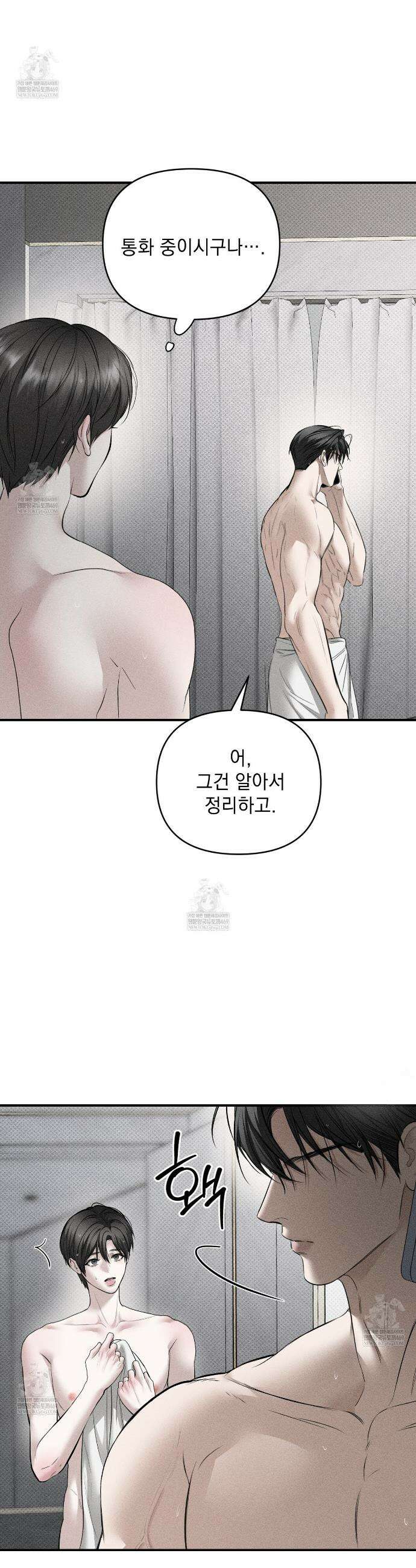 하트 패커 20화 2