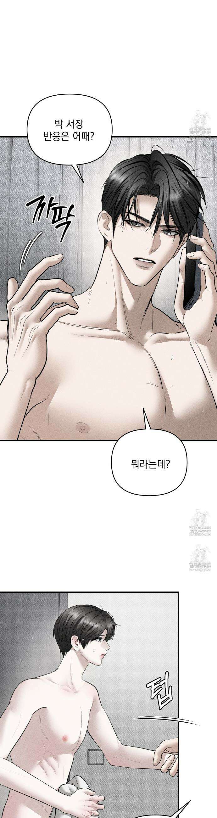 하트 패커 20화 3